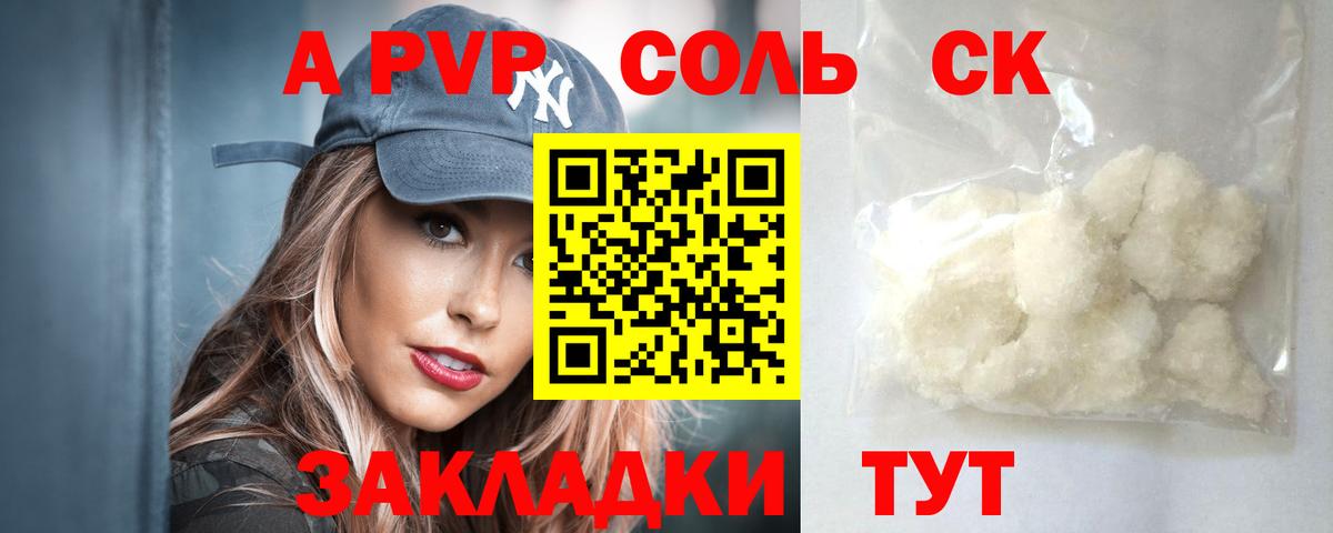 Alfa_PVP Crystall Холмск