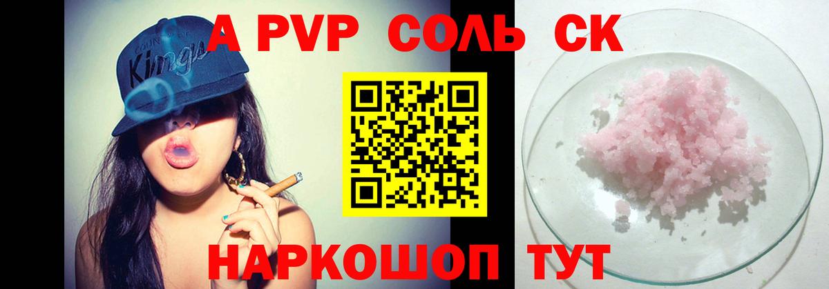 Альфа ПВП  А ПВП крисы CK  Холмск  Вход с VPN  Альфа ПВП Crystall  Alpha-PVP Соль 