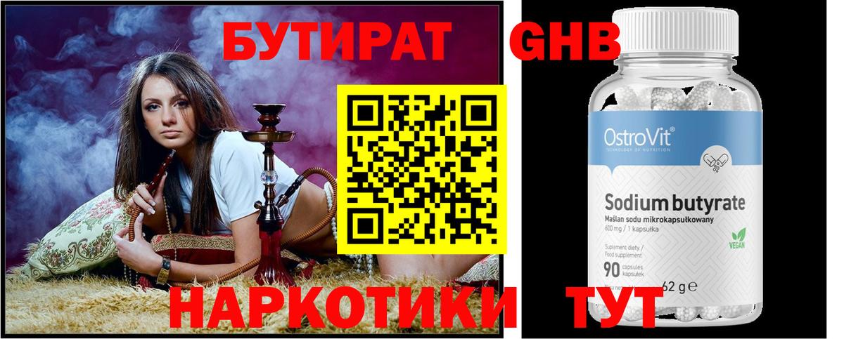 Холмск  Бутират  Вход с VPN  Бутират BDO 33% 