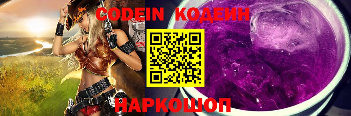 Кодеин напиток Lean (лин)  Кодеин напиток Lean (лин)  Вход с VPN  Холмск 