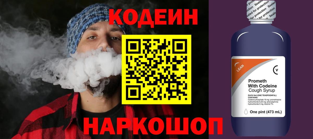 Кодеиновый сироп Lean напиток Lean (лин) Холмск