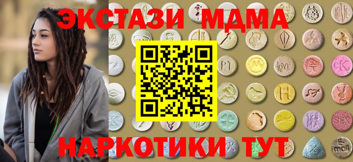Холмск  Ecstasy MDMA  Экстази MDMA  Экстази  Вход с VPN 