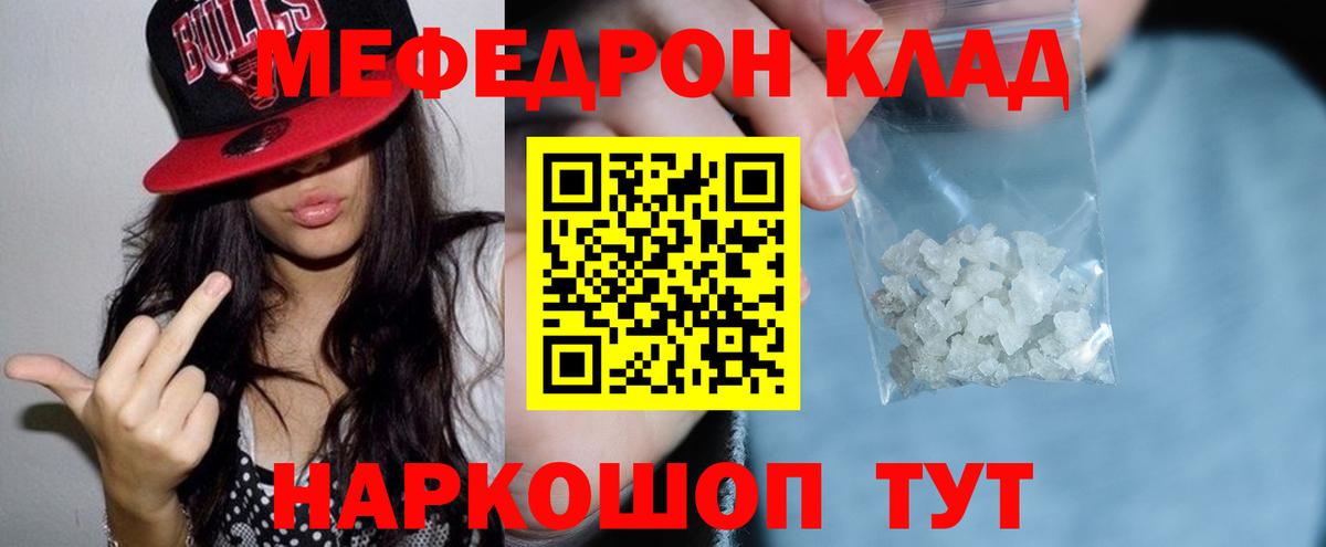 МЯУ-МЯУ mephedrone  МЕФ 4 MMC  Меф  Холмск  Вход с VPN 