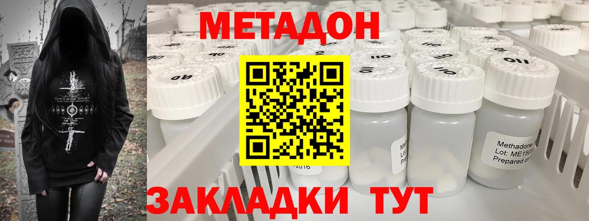 Метадон VHQ Холмск